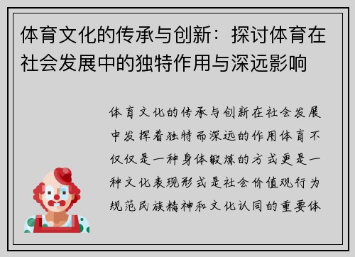 体育文化的传承与创新：探讨体育在社会发展中的独特作用与深远影响