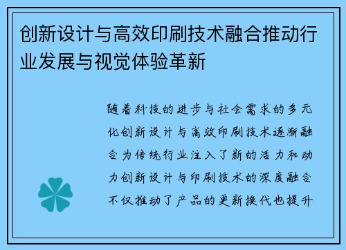创新设计与高效印刷技术融合推动行业发展与视觉体验革新