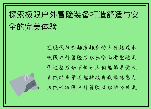 探索极限户外冒险装备打造舒适与安全的完美体验