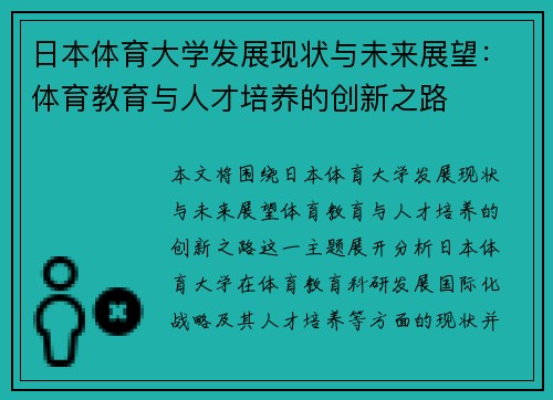 日本体育大学发展现状与未来展望：体育教育与人才培养的创新之路