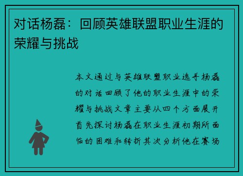 对话杨磊：回顾英雄联盟职业生涯的荣耀与挑战