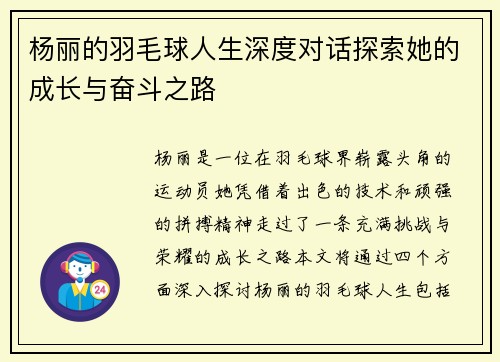 杨丽的羽毛球人生深度对话探索她的成长与奋斗之路