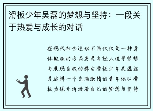 滑板少年吴磊的梦想与坚持：一段关于热爱与成长的对话