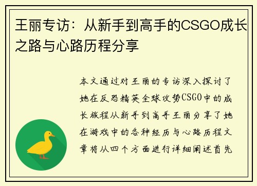 王丽专访：从新手到高手的CSGO成长之路与心路历程分享